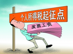 個稅調(diào)查：工薪階層如何合理避稅？