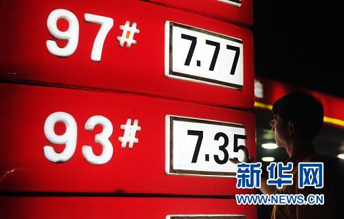 發(fā)改委負(fù)責(zé)人就油價“漲多跌少”等回應(yīng)網(wǎng)友質(zhì)疑