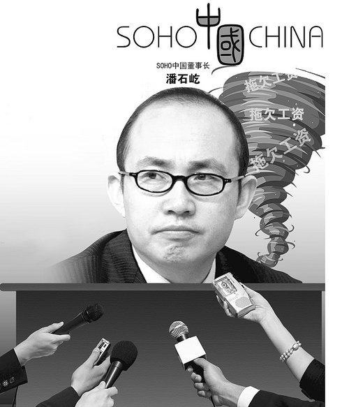 SOHO中國(guó)開(kāi)除討薪員工 潘石屹拋