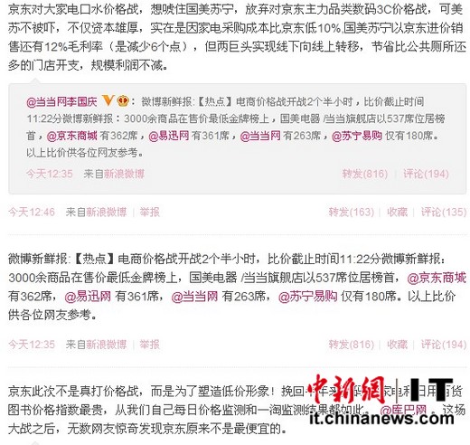 李國慶：京東打虛假價(jià)格戰(zhàn) 電商毛利率造假盛行