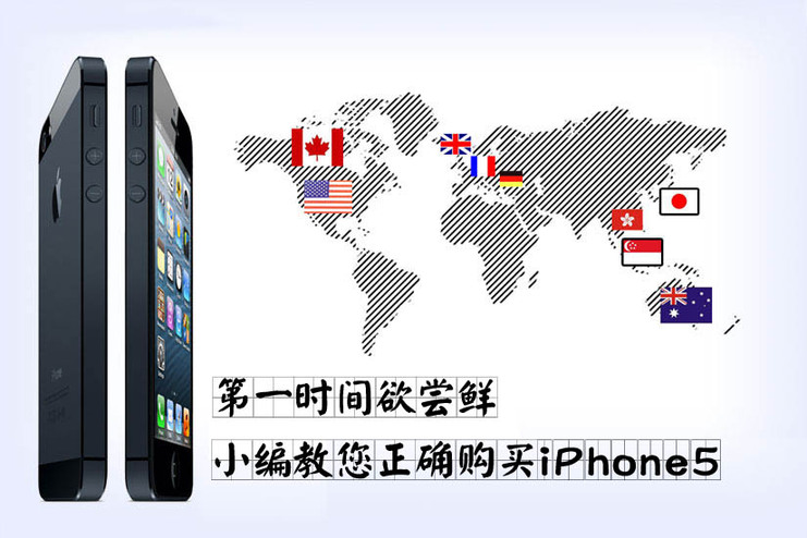 第一時(shí)間欲嘗鮮 如何購(gòu)買iphone5[組圖]