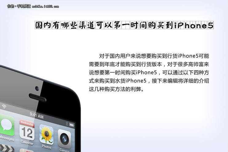 第一時(shí)間欲嘗鮮 如何購(gòu)買iphone5[組圖]