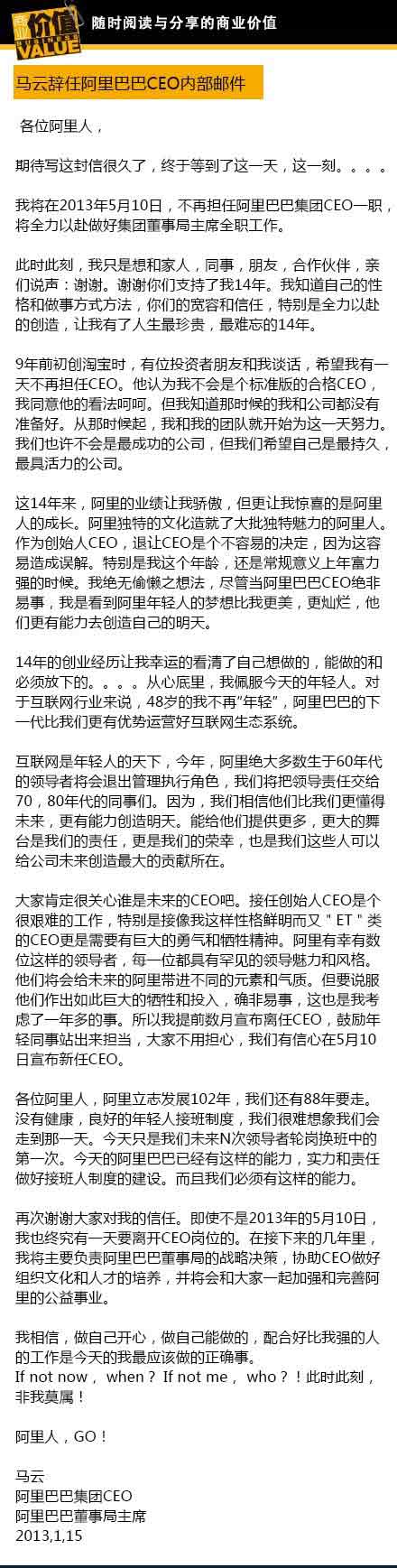 阿里系高管回應(yīng)馬云辭職:對后馬云時代已做好充分準備