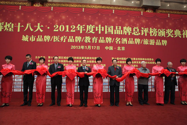 第十屆中國(guó)區(qū)域經(jīng)濟(jì)可持續(xù)發(fā)展高峰論壇暨2012年度中國(guó)品牌總評(píng)榜頒獎(jiǎng)典禮召開(kāi)