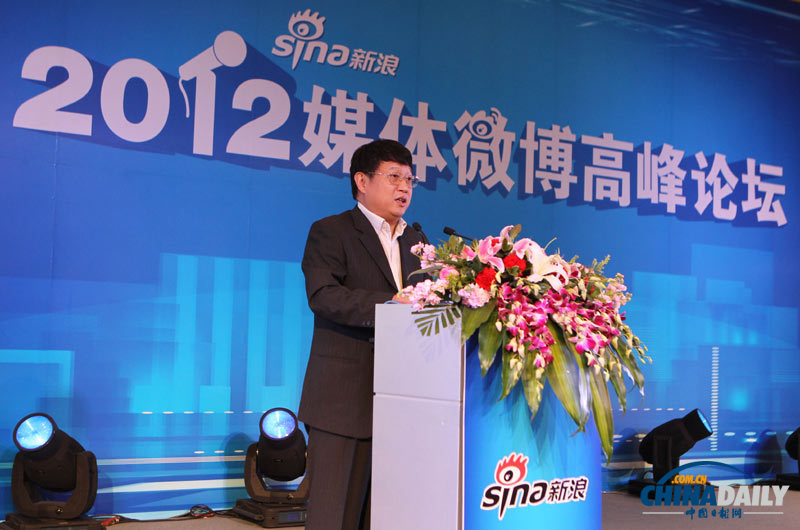 2012媒體微博高峰論壇在京舉行 發(fā)布媒體微博報告