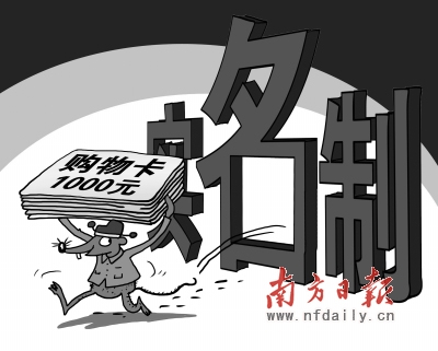 購物卡實(shí)名制如何才能“名”副其“實(shí)”？