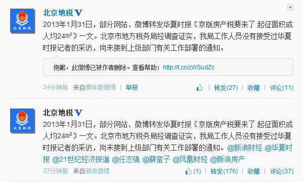 北京地稅否認“房產(chǎn)稅人均24平起征”傳聞