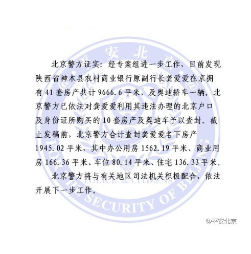 北京警方稱(chēng)房姐在北京擁有41套房 共近1萬(wàn)平米