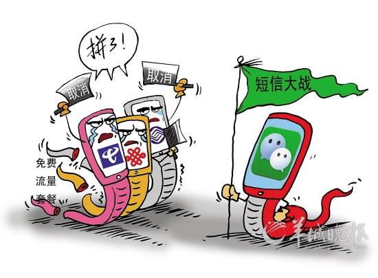 悄悄取消流量?jī)?yōu)惠 運(yùn)營(yíng)商集體向微信開(kāi)戰(zhàn)