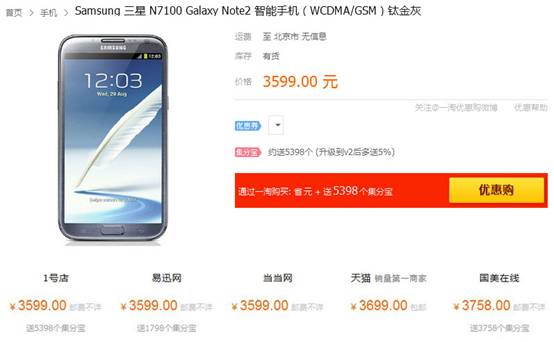 全網(wǎng)最低 三星NoteⅡ N7100手機1號店僅售3599元