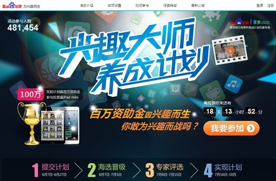百度投入100萬(wàn)資助金 為貼吧興趣大師圓夢(mèng)