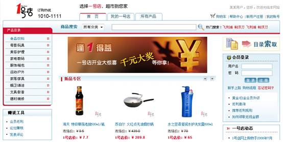 1號(hào)店首頁大改版 全新主頁迎接5周年店慶月