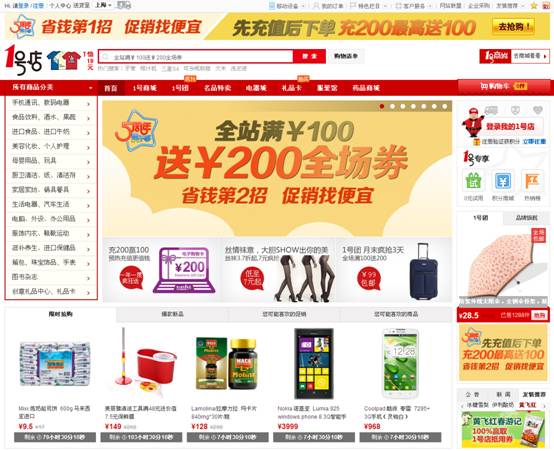 1號(hào)店首頁大改版 全新主頁迎接5周年店慶月
