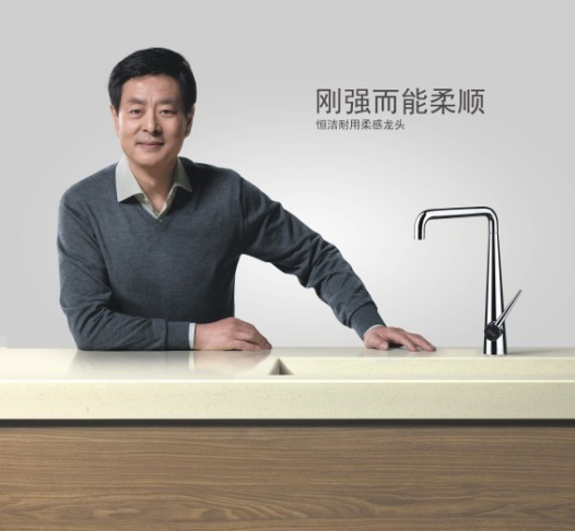 恒潔衛(wèi)浴代言人濮存昕談家和責(zé)任