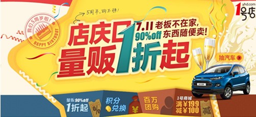 1號(hào)店迎5周年 7-11成網(wǎng)超購(gòu)物節(jié)！