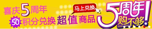 1號(hào)店迎5周年 7-11成網(wǎng)超購(gòu)物節(jié)！
