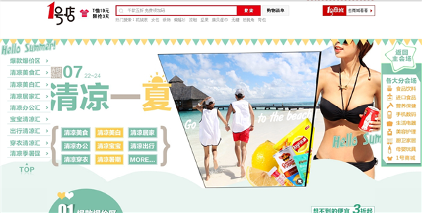 免費領(lǐng)遇上清涼三折 1號店開啟最強(qiáng)讓利風(fēng)暴