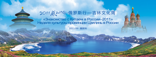 吉林文化周之六：中俄青年藝術(shù)家聯(lián)誼活動