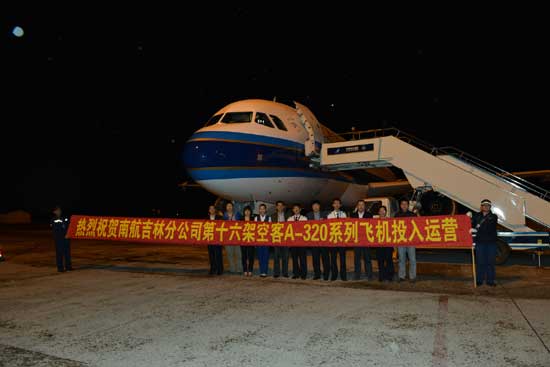 吉林民航市場(chǎng)再添“新丁”，南航第16架空客飛機(jī)落戶長春
