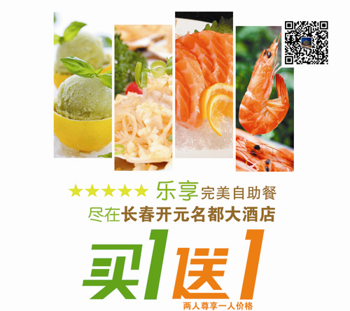 長春開元名都走進(jìn)社區(qū) 五星級(jí)美味近在咫尺