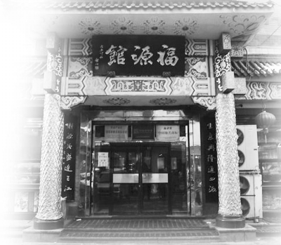 吉林省老字號(hào)企業(yè)創(chuàng)新發(fā)展思考：老字號(hào)的長壽之道
