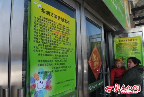 長春華潤萬家飛躍店4月閉店 回應(yīng)：還會選址開店