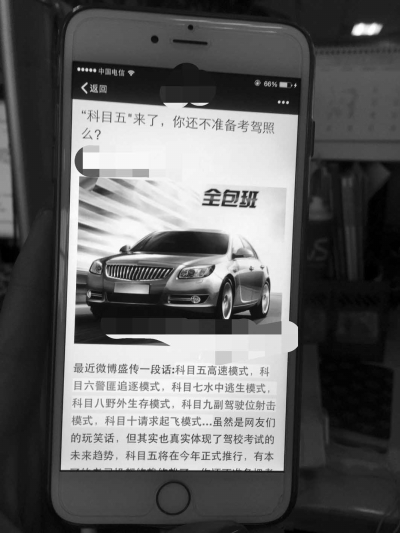 駕考加項(xiàng)？純屬謠言！ 交警回應(yīng)：尚未接到通知