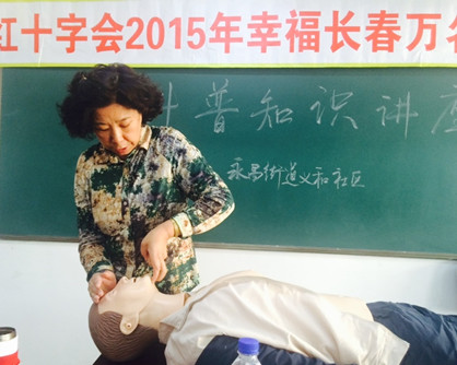 長春義和社區(qū)開展應(yīng)急救護(hù)常識(shí)培訓(xùn)