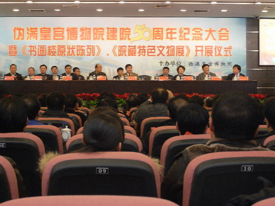 偽滿皇宮博物院舉辦系列活動(dòng)紀(jì)念建院50周年