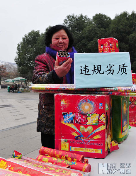 江蘇省暨南京市開(kāi)展煙花爆竹燃放安全集中宣傳日活動(dòng)