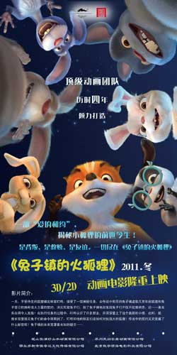 動畫電影《兔子鎮(zhèn)的火狐貍》獲中國電影華表獎