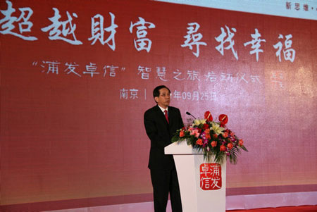 “浦發(fā)卓信”智慧之旅全國啟動(dòng)儀式在南京舉行