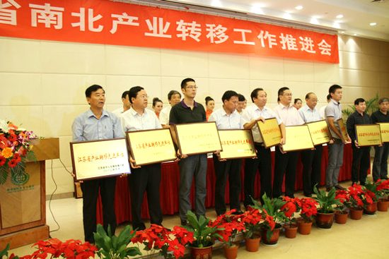 江蘇省南北產(chǎn)業(yè)轉(zhuǎn)移工作推進會在寧召開