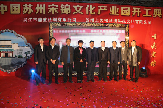 中國蘇州宋錦絲綢文化產業(yè)園開工