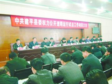 建平：讓權(quán)力在陽光下運(yùn)行