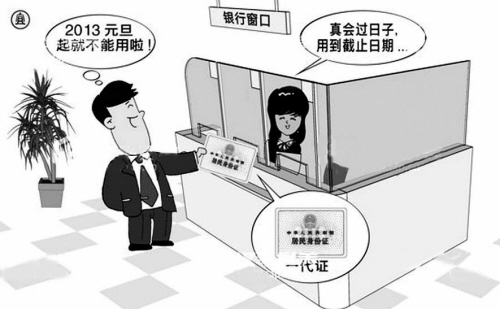 沈銀行不再受理“一代證”辦業(yè)務