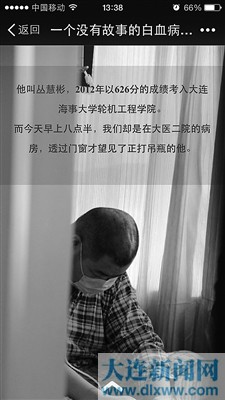 近來(lái)朋友圈被一個(gè)沒(méi)有故事的白血病男孩刷屏