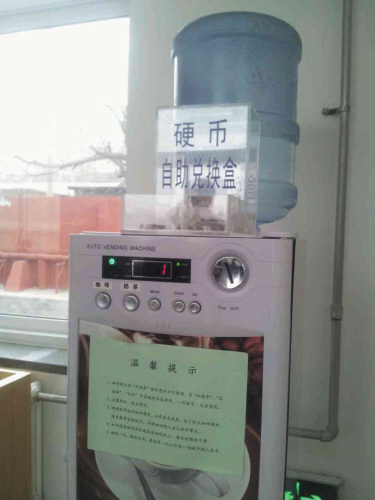 咦？咖啡機收到游戲幣
