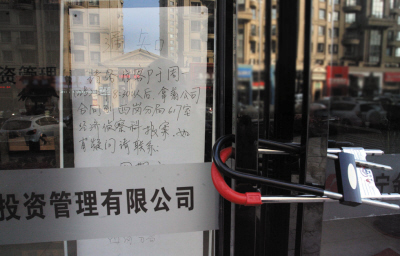 “金管家”老板突然失聯(lián) 70多人700萬(wàn)恐打水漂