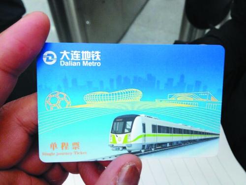 大連：明日起地鐵試乘將換單程卡乘車(chē)（圖）