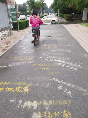 遼陽市內(nèi)一主干道兩側7公里路面漆滿小廣告（圖）
