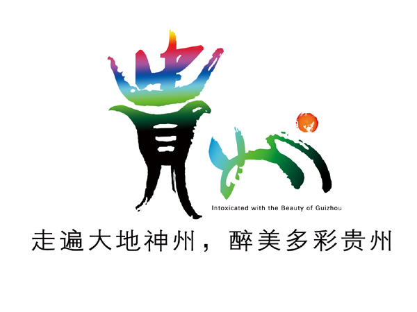 “貴州”省新標(biāo)識(shí)8月1日啟用