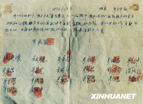 1982年：中國農(nóng)民的偉大創(chuàng)造