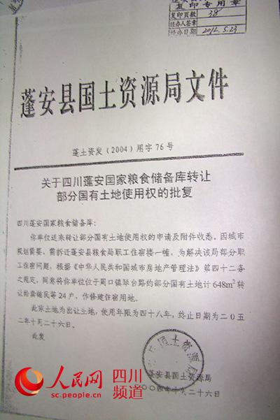 四川一糧庫(kù)土地陸續(xù)被轉(zhuǎn)讓 職工稱資產(chǎn)被侵吞