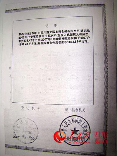 四川一糧庫土地陸續(xù)被轉讓 職工稱資產(chǎn)被侵吞