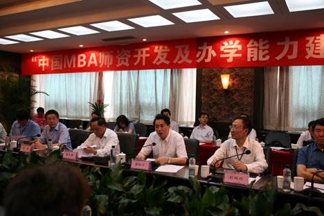 “中國MBA師資開發(fā)及辦學能力建設計劃”推進會在四川大學商學院召開