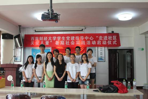 西南財經(jīng)大學12名學生走進溫江社區(qū) 開展義務(wù)支教活動