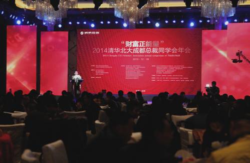 清華北大成都總裁同學(xué)會 傳遞財富正能量