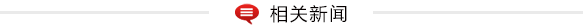 山東公布傳統(tǒng)文化項(xiàng)目名單 公開征集設(shè)計(jì)方案