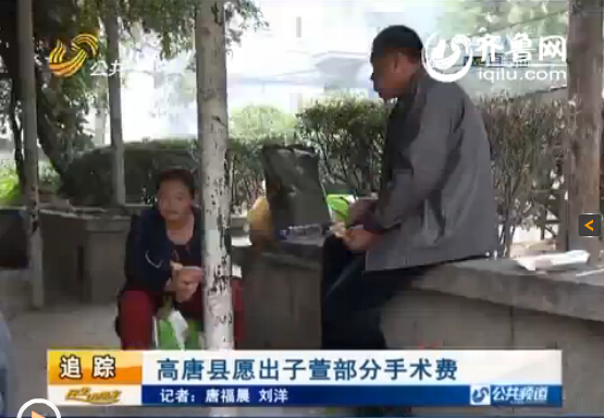聊城女嬰被扎鋼針續(xù)：高唐縣愿出子萱部分手術(shù)費(fèi)
